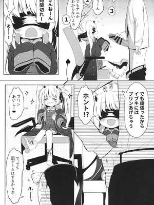 [らーめんらいす (らじー)] イブキ知ってるもん (ブルーアーカイブ) [DL版]_0007