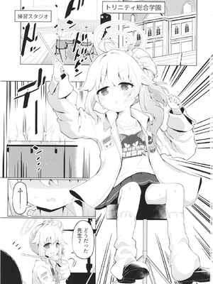 [らーめんらいす (らじー)] ドラムロールシロップ (ブルーアーカイブ) [DL版]_0003