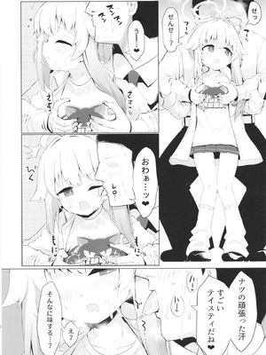 [らーめんらいす (らじー)] ドラムロールシロップ (ブルーアーカイブ) [DL版]_0008