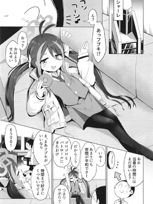 [らーめんらいす (らじー)] ネムガキにおねがい (ブルーアーカイブ) [DL版]_0002