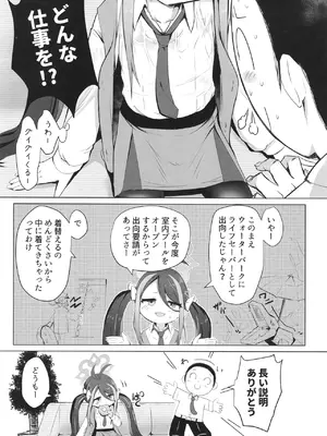 [らーめんらいす (らじー)] ネムガキにおねがい (ブルーアーカイブ) [DL版]_0004