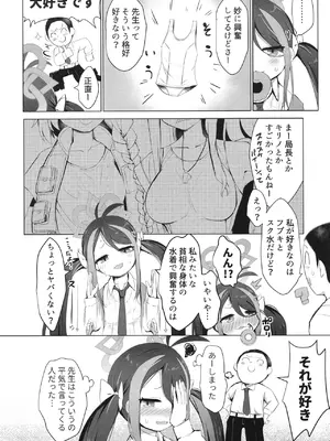 [らーめんらいす (らじー)] ネムガキにおねがい (ブルーアーカイブ) [DL版]_0005