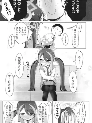 [らーめんらいす (らじー)] ネムガキにおねがい (ブルーアーカイブ) [DL版]_0006