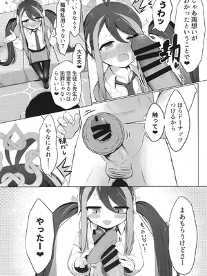 [らーめんらいす (らじー)] ネムガキにおねがい (ブルーアーカイブ) [DL版]_0007