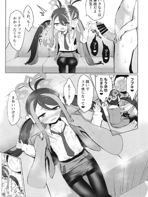 [らーめんらいす (らじー)] ネムガキにおねがい (ブルーアーカイブ) [DL版]_0010