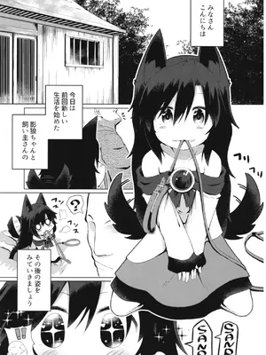 [らーめんらいす (らじー)] 影狼ちゃんの飼い方2 おさんぽ編 (東方Project) [DL版]_0003