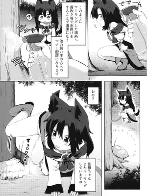 [らーめんらいす (らじー)] 影狼ちゃんの飼い方2 おさんぽ編 (東方Project) [DL版]_0006