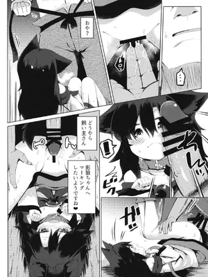 [らーめんらいす (らじー)] 影狼ちゃんの飼い方2 おさんぽ編 (東方Project) [DL版]_0012