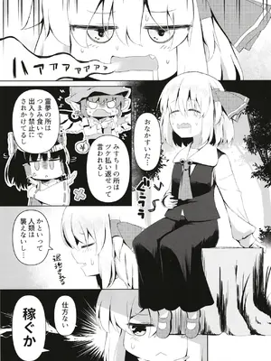 [らーめんらいす (らじー)] 抜き活ルーミア (東方Project) [DL版]_0002
