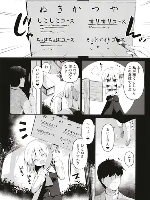 [らーめんらいす (らじー)] 抜き活ルーミア (東方Project) [DL版]_0003