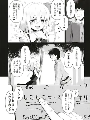 [らーめんらいす (らじー)] 抜き活ルーミア (東方Project) [DL版]_0004