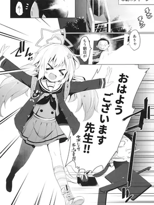[らーめんらいす (らじー)] 朝日に睡る一番星に (ブルーアーカイブ) [DL版]_0003