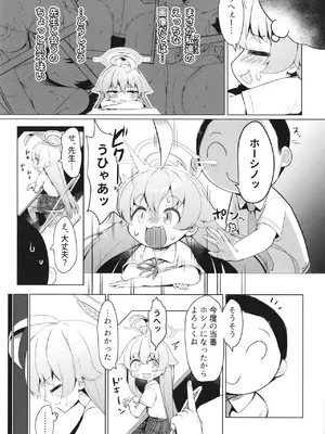 [らーめんらいす (らじー)] 残暑オーバーラン (ブルーアーカイブ) [DL版]_0005