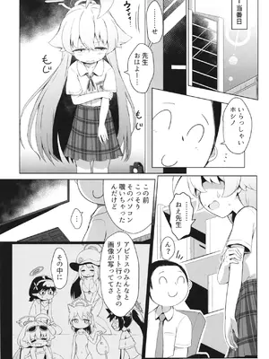 [らーめんらいす (らじー)] 残暑オーバーラン (ブルーアーカイブ) [DL版]_0006