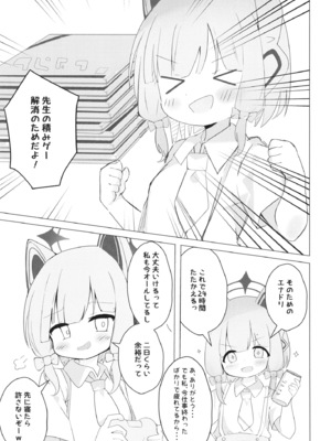 [りんごみんと教団] ゲームは1日○✕時間？！ (ブルーアーカイブ) [DL版]_0004