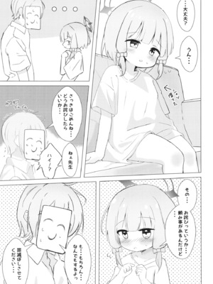 [りんごみんと教団] ゲームは1日○✕時間？！ (ブルーアーカイブ) [DL版]_0012