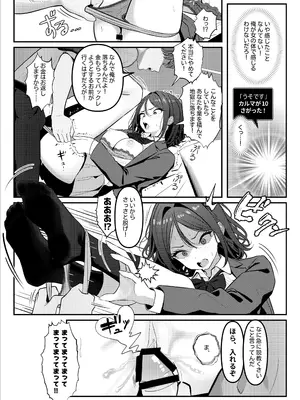 [ツリサス] HOLY BITCH_0011