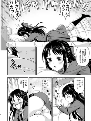 [ハンサム兄貴 (アスヒロ)] 想い出につつまれて (アイドルマスター シンデレラガールズ) [DL版]_0006