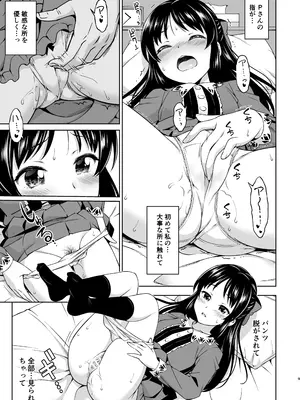 [ハンサム兄貴 (アスヒロ)] 想い出につつまれて (アイドルマスター シンデレラガールズ) [DL版]_0009