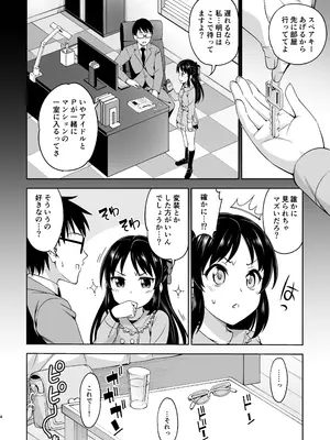 [ハンサム兄貴 (アスヒロ)] 想い出につつまれて (アイドルマスター シンデレラガールズ) [無修正] [DL版]_0004
