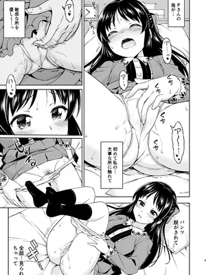 [ハンサム兄貴 (アスヒロ)] 想い出につつまれて (アイドルマスター シンデレラガールズ) [無修正] [DL版]_0009