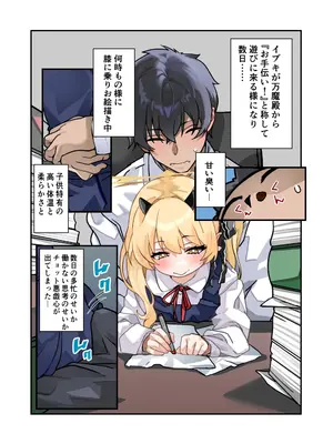 [パレット・ドラム (デンデン太鼓)] イブキ遊び (ブルーアーカイブ) [DL版]_0004