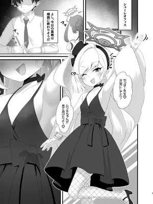 [幻想美甘 (きりみあ)] ムツキちゃんは先生で遊ぶのが大好き (ブルーアーカイブ) [DL版]_0002