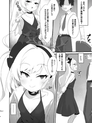 [幻想美甘 (きりみあ)] ムツキちゃんは先生で遊ぶのが大好き (ブルーアーカイブ) [DL版]_0003