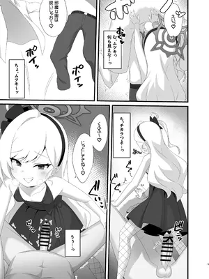 [幻想美甘 (きりみあ)] ムツキちゃんは先生で遊ぶのが大好き (ブルーアーカイブ) [DL版]_0004