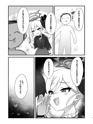 [幻想美甘 (きりみあ)] ムツキにむちゅーっ (ブルーアーカイブ) [DL版]_0004
