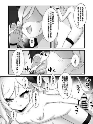 [幻想美甘 (きりみあ)] ムツキにむちゅーっ (ブルーアーカイブ) [DL版]_0005