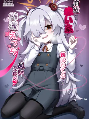 [幻想美甘 (きりみあ)] 前世から赤い糸で結ばれてるから搾精えっちしてもいいよねぇ♡ (ブルーアーカイブ) [DL版]