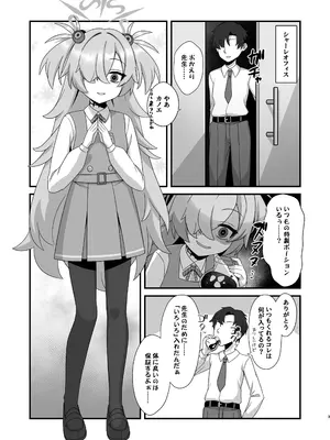 [幻想美甘 (きりみあ)] 前世から赤い糸で結ばれてるから搾精えっちしてもいいよねぇ♡ (ブルーアーカイブ) [DL版]_0002