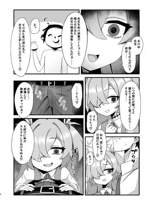 [幻想美甘 (きりみあ)] 前世から赤い糸で結ばれてるから搾精えっちしてもいいよねぇ♡ (ブルーアーカイブ) [DL版]_0003