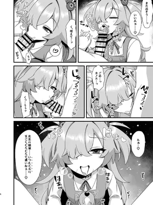 [幻想美甘 (きりみあ)] 前世から赤い糸で結ばれてるから搾精えっちしてもいいよねぇ♡ (ブルーアーカイブ) [DL版]_0007
