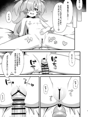 [幻想美甘 (きりみあ)] 前世から赤い糸で結ばれてるから搾精えっちしてもいいよねぇ♡ (ブルーアーカイブ) [DL版]_0008