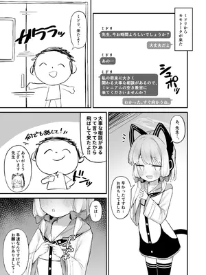 [性遺物 (オティンポ・キモティウス)] ふたりきりの撮影会 (ブルーアーカイブ) [DL版]_0002