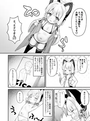 [性遺物 (オティンポ・キモティウス)] ふたりきりの撮影会 (ブルーアーカイブ) [DL版]_0003