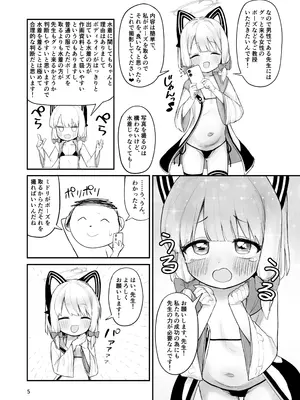 [性遺物 (オティンポ・キモティウス)] ふたりきりの撮影会 (ブルーアーカイブ) [DL版]_0004