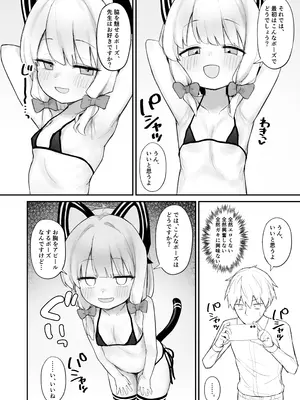 [性遺物 (オティンポ・キモティウス)] ふたりきりの撮影会 (ブルーアーカイブ) [DL版]_0005