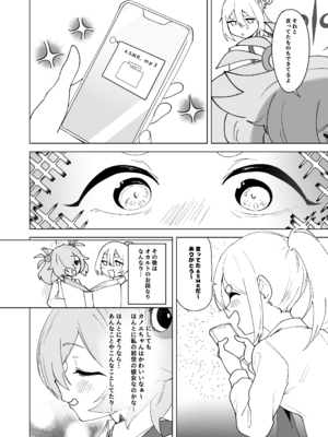 [森林木パーク (RINKi)] ふたりはふたしか (ブルーアーカイブ) [DL版]_0005