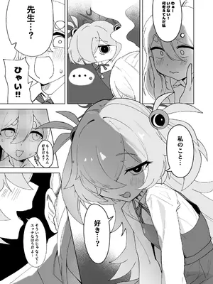 [森林木パーク (RINKi)] ふたりはふたしか (ブルーアーカイブ) [DL版]_0006