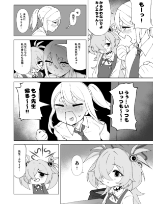 [森林木パーク (RINKi)] ふたりはふたしか (ブルーアーカイブ) [DL版]_0007