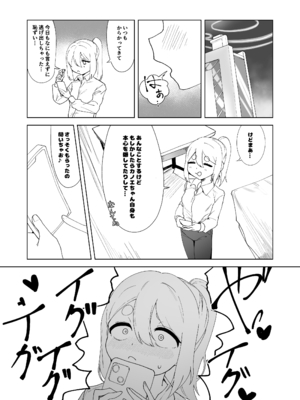 [森林木パーク (RINKi)] ふたりはふたしか (ブルーアーカイブ) [DL版]_0008