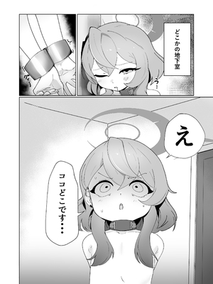 [森林木パーク (RINKi)] 先生はちいさいのが好き (ブルーアーカイブ) [DL版]_0004