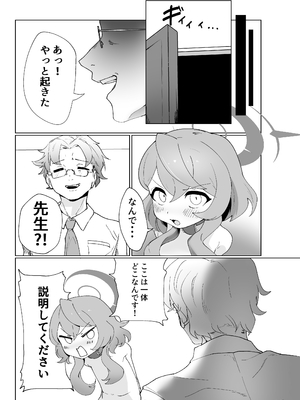 [森林木パーク (RINKi)] 先生はちいさいのが好き (ブルーアーカイブ) [DL版]_0005