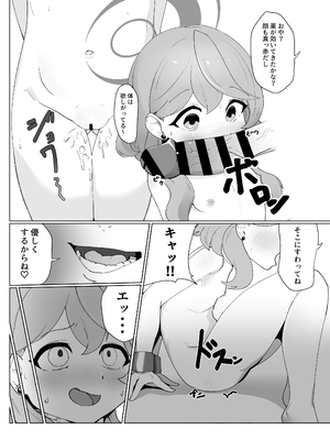 [森林木パーク (RINKi)] 先生はちいさいのが好き (ブルーアーカイブ) [DL版]_0007