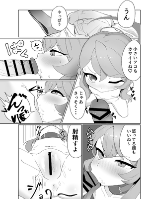 [森林木パーク (RINKi)] 先生はちいさいのが好き (ブルーアーカイブ) [DL版]_0008