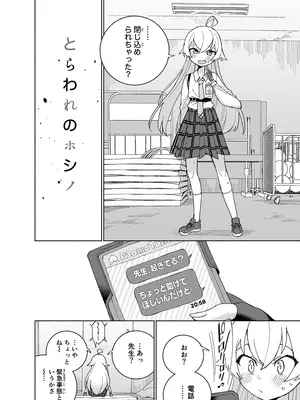 [氷倶楽部 (こおりみず)] とらわれのホシノ (ブルーアーカイブ) [DL版]_0006