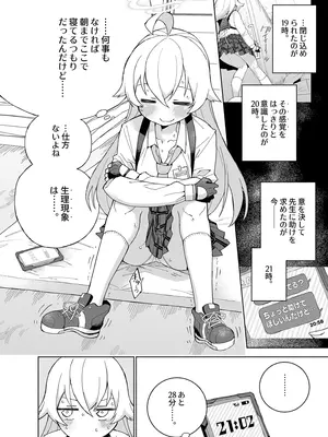 [氷倶楽部 (こおりみず)] とらわれのホシノ (ブルーアーカイブ) [DL版]_0008